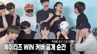 직접 출연한 커버영상 리액션하는 남자 댄서들 [ATEEZ - 'WIN' DANCE COVER VIDEO REACTION] [KOR/ENG CC]