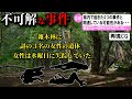 【ゆっくり解説】日本で起きた不可解な事件2選 #38 (赤城神社主婦失踪事件)