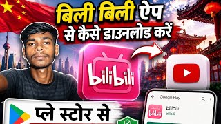 Boli Boli aff download kase kre sakte hai screenshot 4