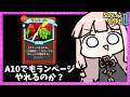 【コメ付き】最高難易度A10でも『圧縮ランページ』戦法は通じるのか…！？【Slay the Spire 2】
