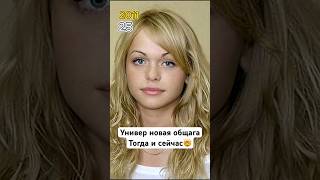 Универ новая общага - Актеры тогда и сейчас (2011-2025)
