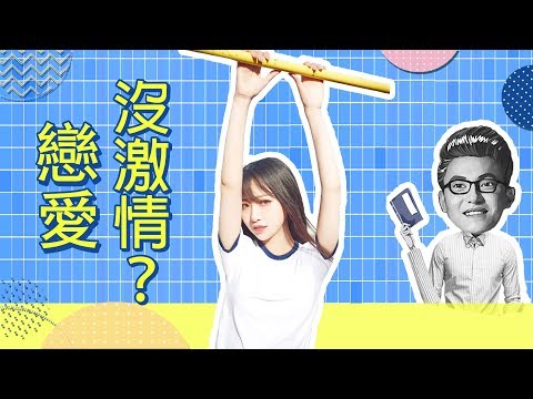 【最紳士雅痞】戀愛久了沒激情，學會這一招，讓女生更愛你
