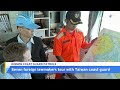 Foreign Lawmakers Board Taiwan Coast Guard Vessels in Kinmen Waters｜TaiwanPlus News