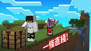 Minecraft 但是【一條直綫區塊】的世界❗跟紅月『只能走在一條路上』能通關嗎...❓|當個創世神|全字幕|偏頭