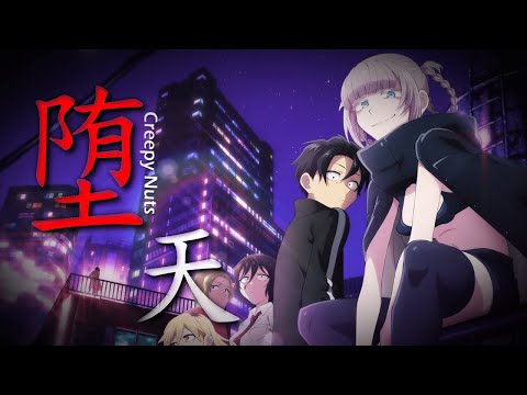 【Nightcore】よふかしのうた - 堕天 #よふかしのうた#堕天