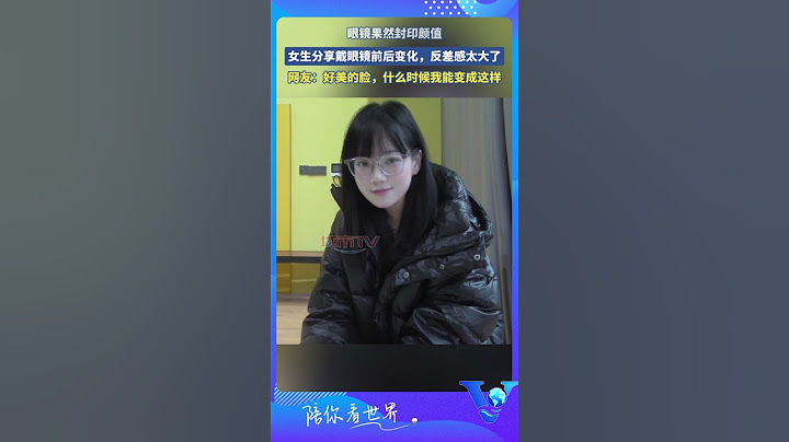 眼鏡果然封印顏值，女生分享戴眼鏡前後變化，反差感太大了 #shorts
