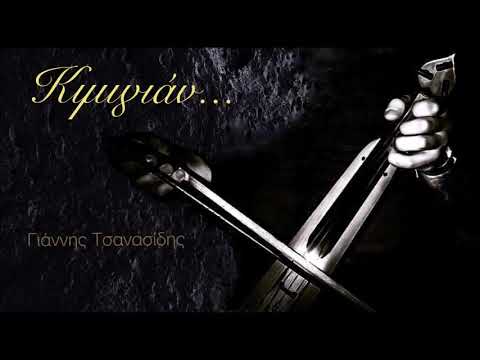 Τη νύχταν πόσα κρύφκουνταν