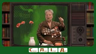СЛІД | Воєнна телефоністка Віра Клим&#39;юк