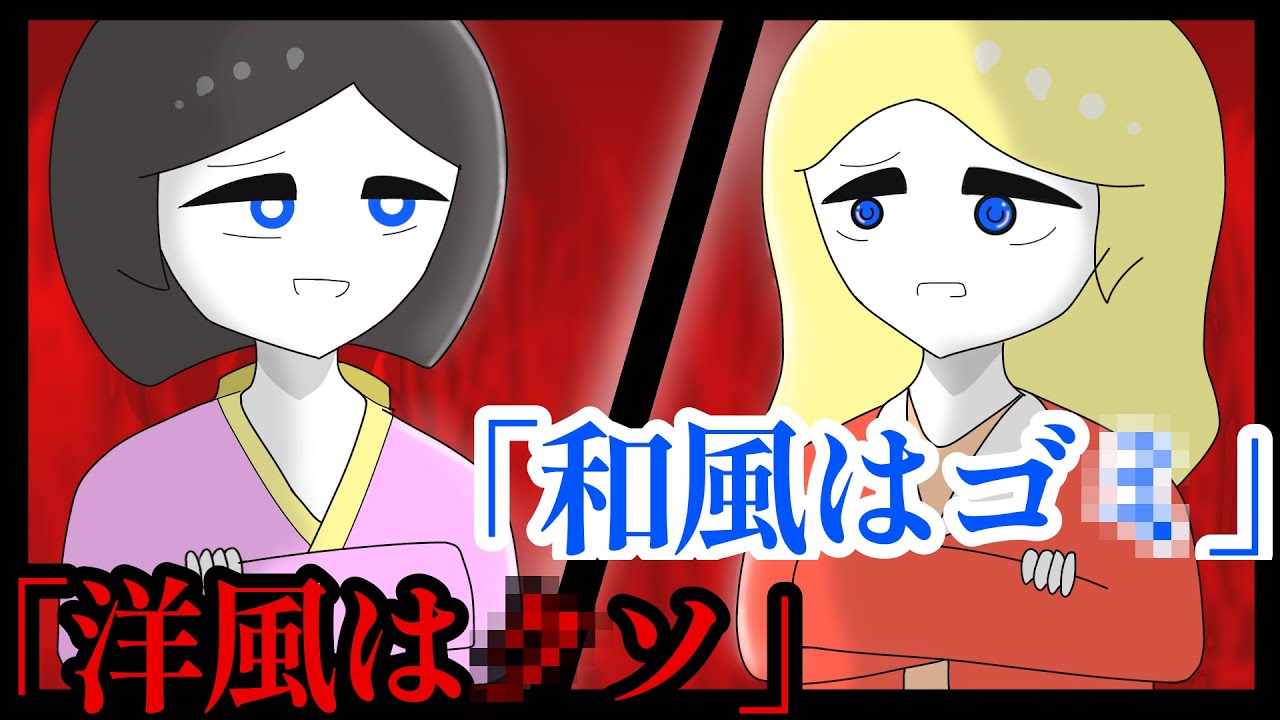 【アニメ】和風勢力VS洋風勢力