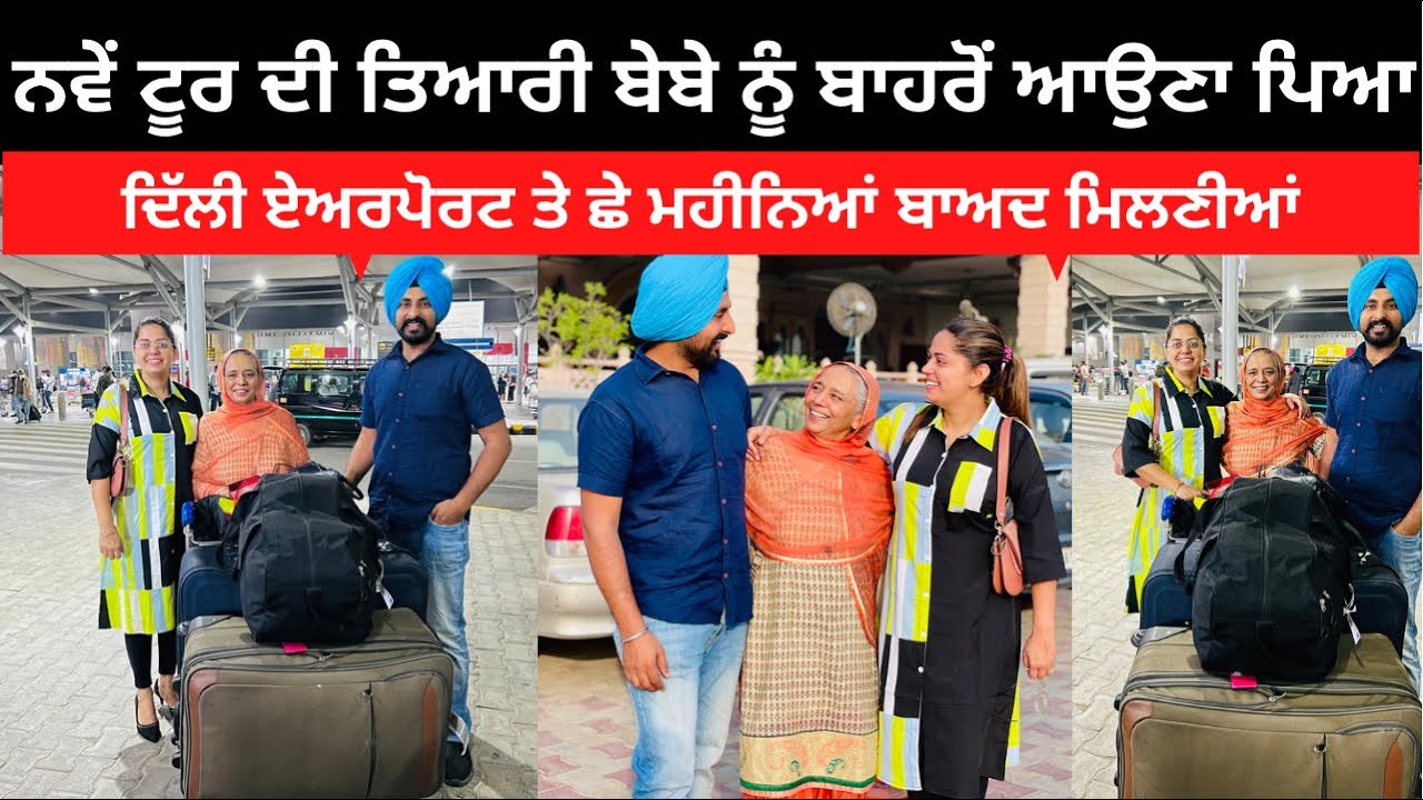 ਅੱਜ ਗਏ ਦਿੱਲੀ ਏਅਰਪੋਰਟ IGI Delhi Airport | Punjabi Travel Couple | Ripan & Khushi