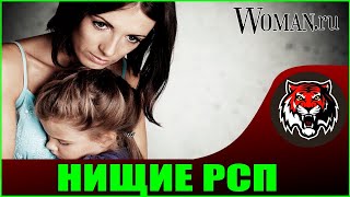 Почему одинокие женщины с детьми так бедны? (Читаем Woman.ru)