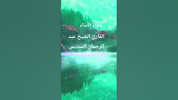 القرآن الكريم شفاء #اكسبلور #المصحف #تلاوات_رائعة #لايك