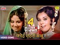 Koi sehari babu 4k asha bhosale songs  farida jalal mumtaz  loafer 1973 70s hit hindi songs