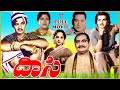 DAASI | TELUGU FULL MOVIE | N. T. R  | S V RANGA RAO| SURYAKANTHAM| RELANGI |SANTHAKUMARI |V9 VIDEOS