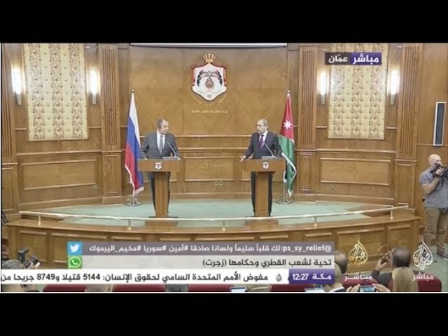 مؤتمر صحفي لوزير الخارجية الأردني ونظيره الروسي
