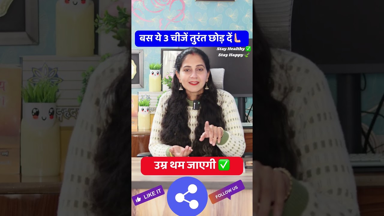 ये 3 चीजें आज ही छोड़ दें वर्ना लिवर - किडनी सड़ जाएँगे ⚠