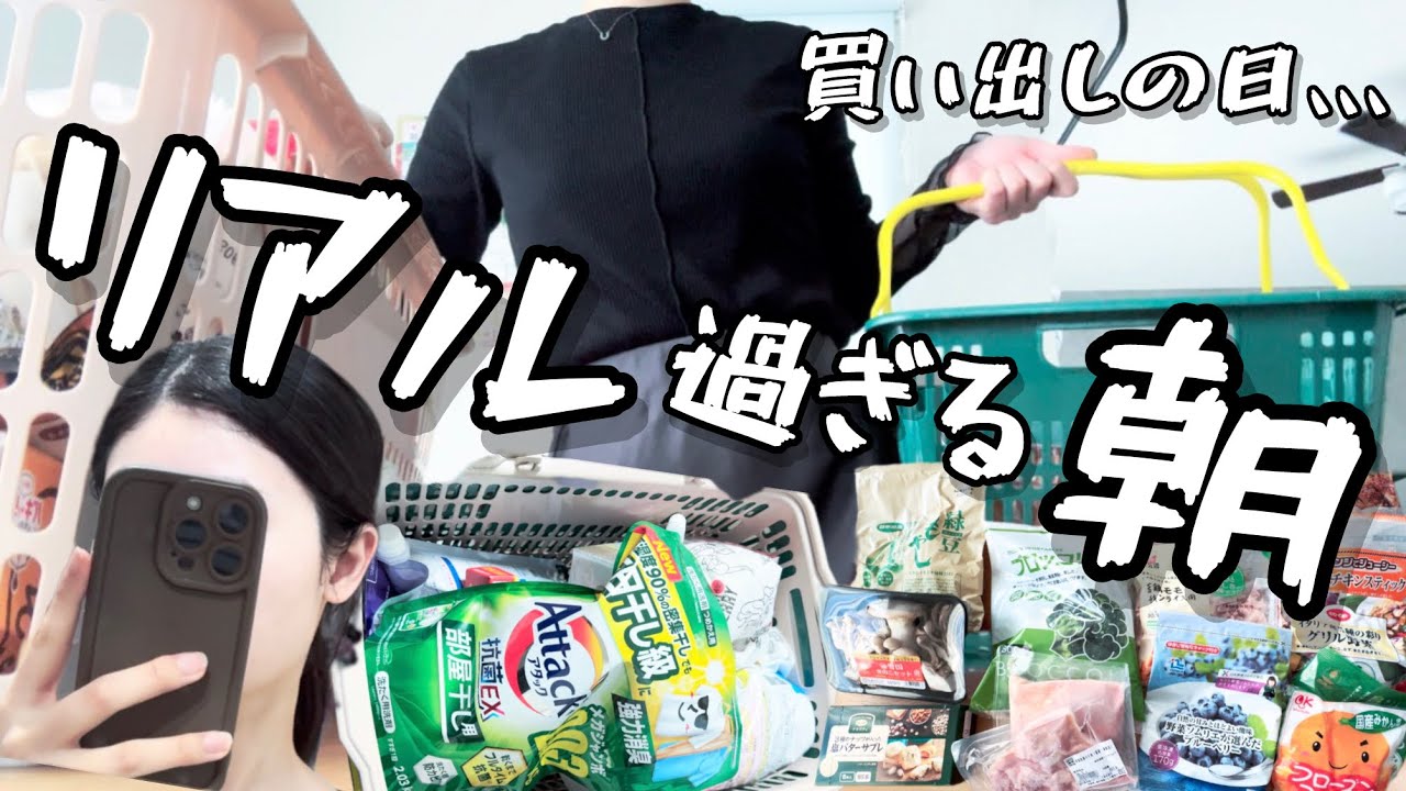 理想とは程遠い、買い出し前の朝☀️2児の母のリアル過ぎるモーニングルーティン🫶🏻宅配コープ、カインズ、格安スーパー、まとめ買い購入品🛒💕