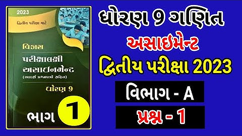 std 9 Maths Asaiment Vibhag A que 1 || sem 2 exam 2023 || Assingment Solution