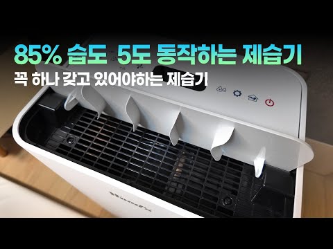 높은 습도 5도 저온제습 가능한 우즈 공기청정 <strong>제습기</strong>