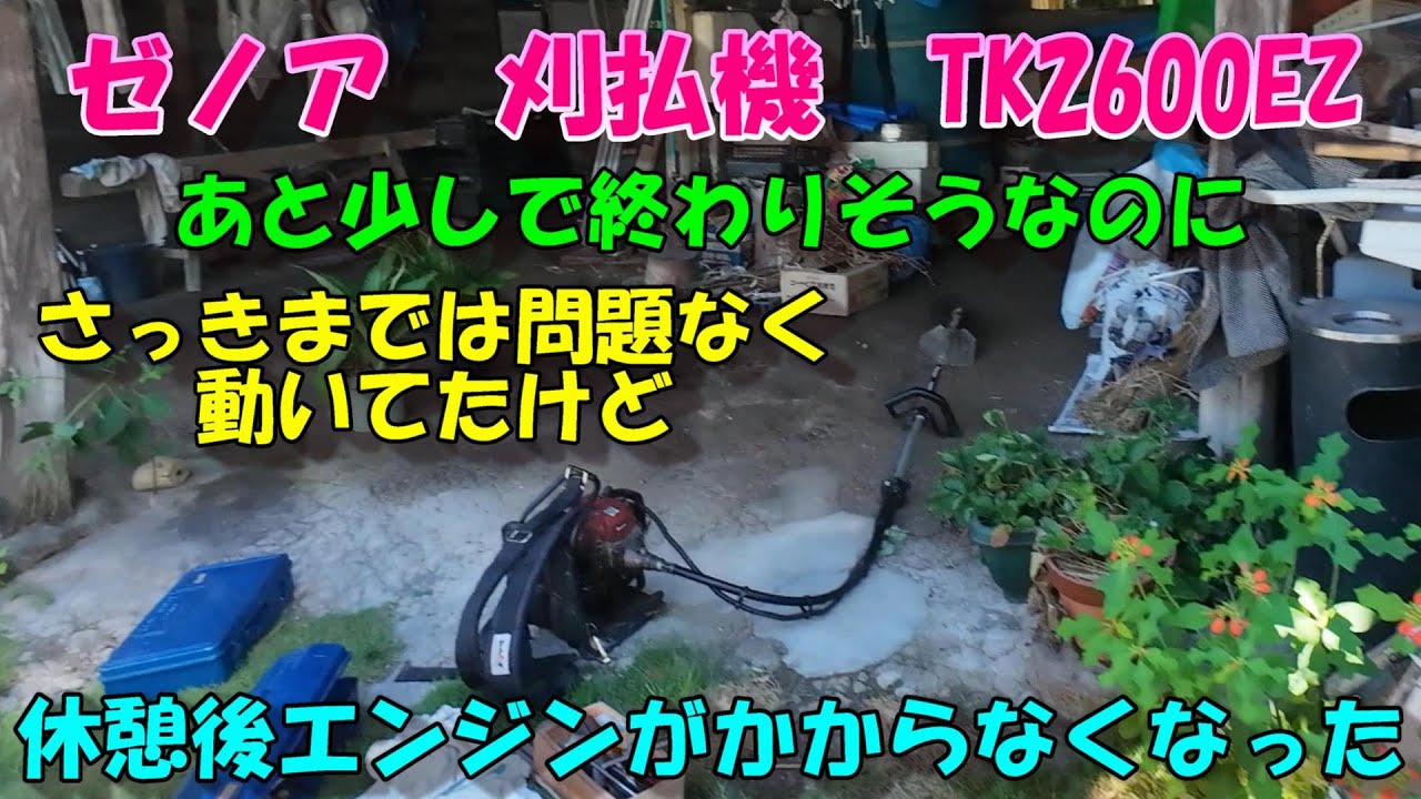 調子よく草払いして休憩後にエンジンかからなくなりました。。あともう少しで終わりそうだったのに。。。