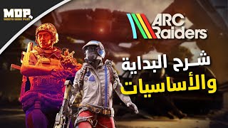 شرح لعبة Arc Raiders - البداية والأساسيات ✅ screenshot 4