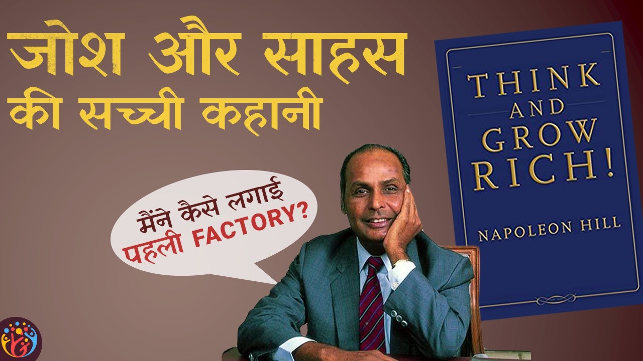 Power of Decision  Courage Dhirubhai Ambani Think  Grow Rich