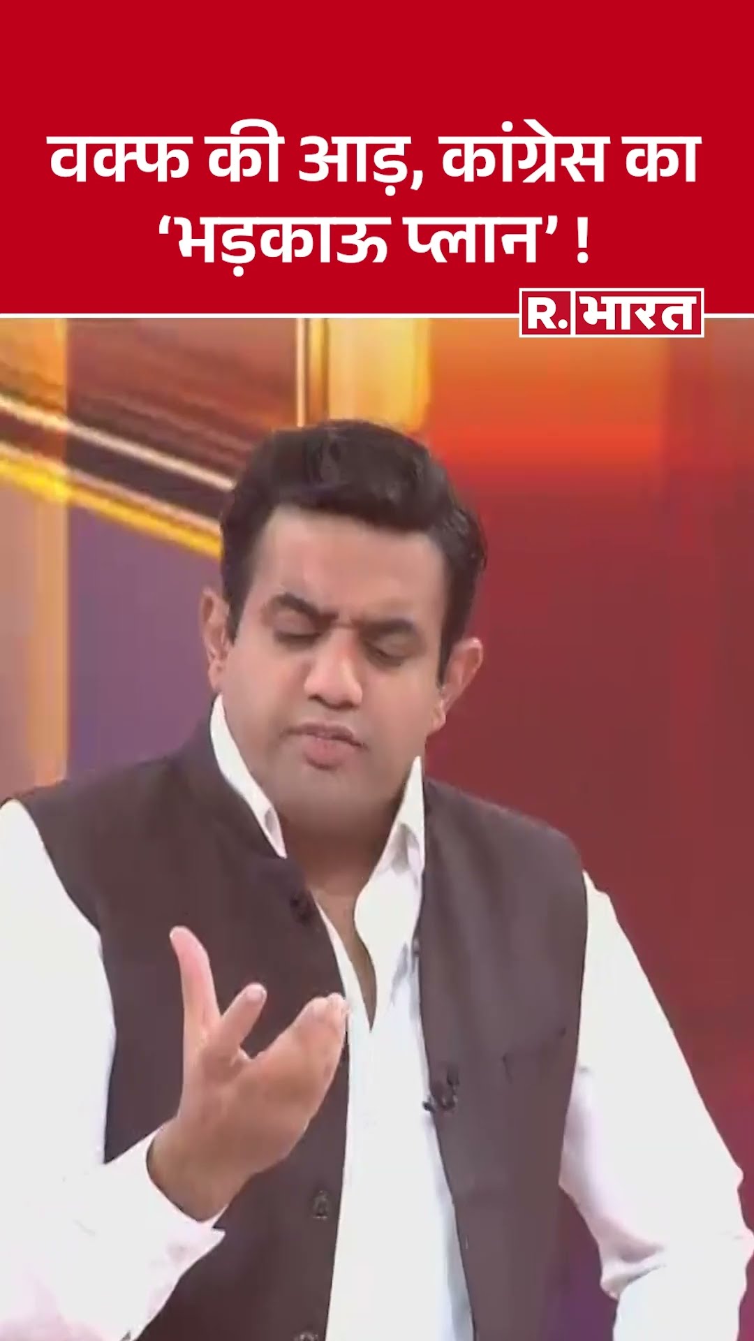वक्फ की आड़, कांग्रेस का 'भड़काऊ प्लान' ! देखिए #poochtahaibharat में ऐश्वर्य का एजेंडा