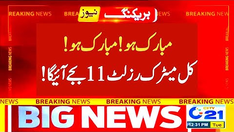 Congratulations 👏 Tomorrow matric result 2022 11am - 9th & 10th class result 2022, SSC result 2022