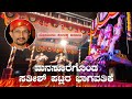 NODIDANU KALI RAKTHA BIJASURANA |PATLA SATHISH SHETTY PAVANJE MELA| HD QUALITY AUDIO