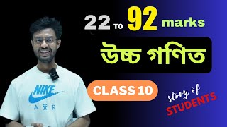 🔥🔥 22 MARKS TO 92 MARKS CLASS 10 ADVANCED MATHS HSLC STUDENTS | MATHS ASSAM #advancedmaths #hslc screenshot 3