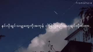 အရှုံးထက်ပိုသော// ဖြူဖြူကျော်သိန်း lyric video ( Ashone htet po thw // Phyu Phyu Kyaw Thein )
