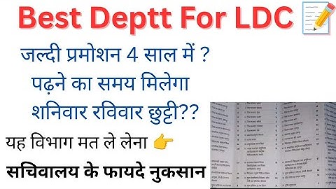 Rajasthan LDC promotion, JOB Profile | LDC best department for study | LDC Salary 
