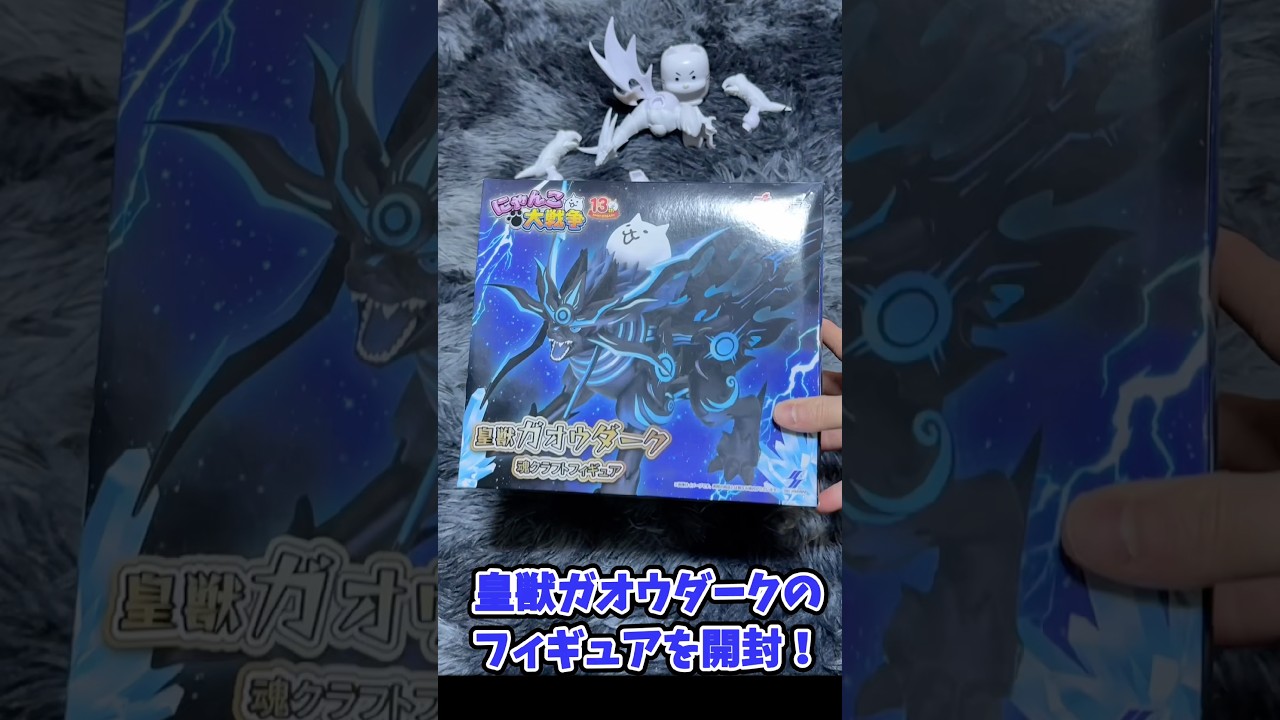 皇獣ガオウダークのフィギュアを開封！めちゃくちゃカッコよすぎる件 