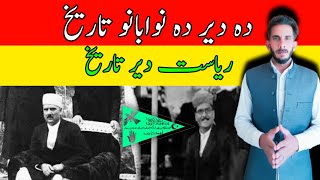 Dir nawab history||Dir State history in Pashto|| Ishtiaq Explains