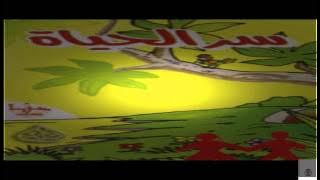 ‫أناشيد سنا - سر الحياة - الله جل جلاله HD‬‎ | Leticia Sharp