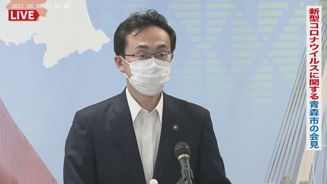 17 00 新型コロナウイルスに関する青森市の会見 青森市保健所管内で飲食店と会食等 q で計２つの新たなクラスター確認 Youtube