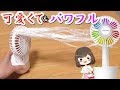 夏必須！ハンディミニ扇風機！可愛いのに威力に驚愕！Oshion 携帯扇風機【母,ママ,主婦のまる子】まるわかり