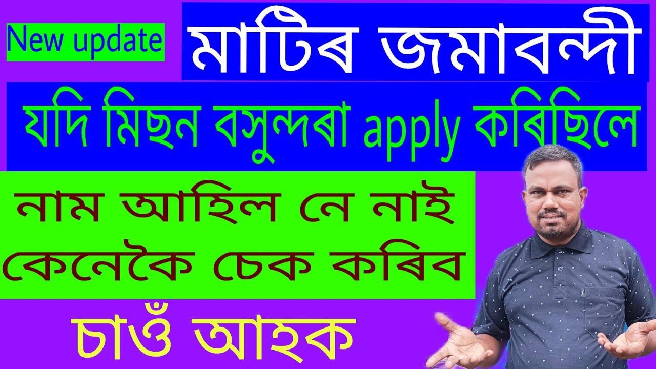 online land record check, assam land record check online,dharitri assam