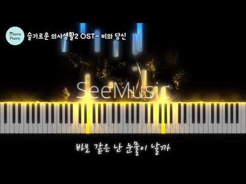 비와 당신 (슬기로운 의사생활2 OST) - 이무진