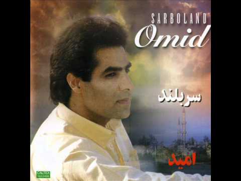 Omid - Zendeh Baad Zendegi | امید - زنده باد زندگی