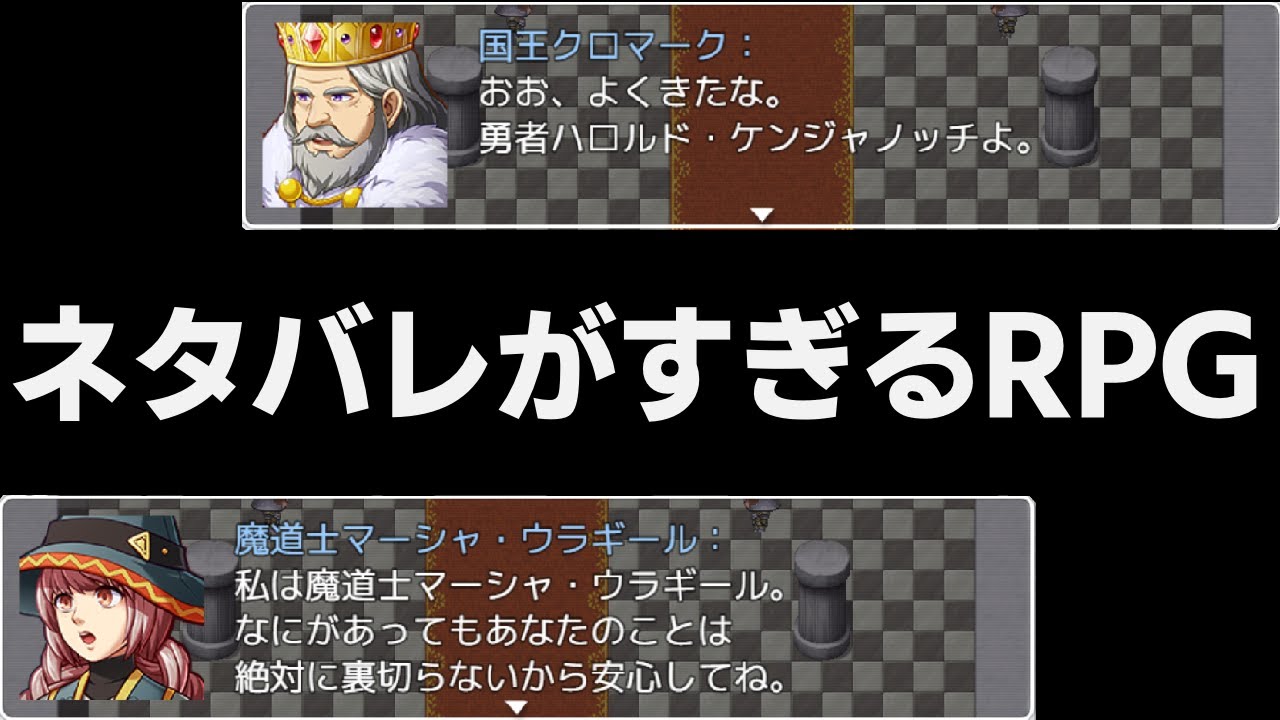 【ネタバレが激しすぎるRPG】衝撃のラストが待ち受ける笑いと感動の王道RPG