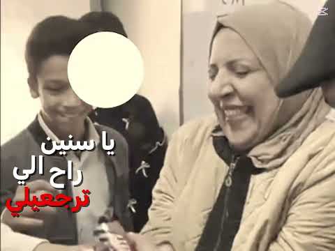 سنين الي راح ترجع لي