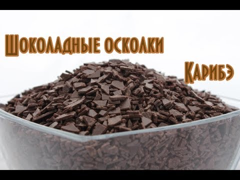 Шоколадный осколки Карибе