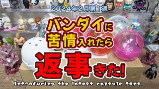 [7 kinds in total, 3,900 yen] Mail from Bandai! Gacha Gacha Honest Review) #Premium Gachapon