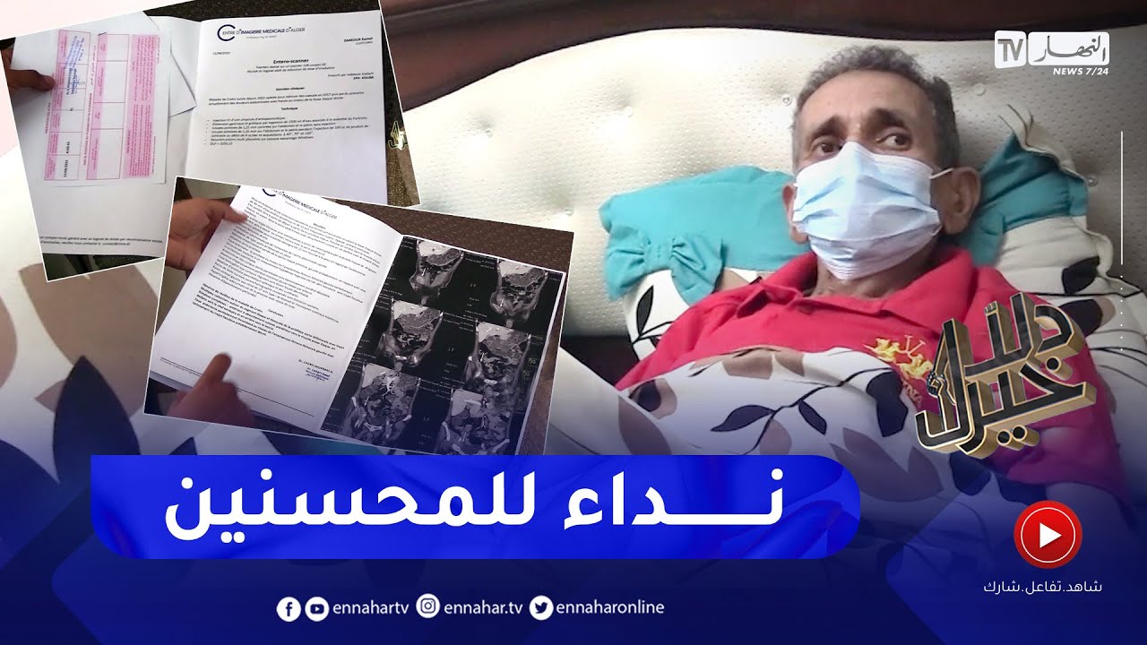 دلال خير: رجل أصيب بمرض إلتهاب الشرايين إثر خطأ طبي وأمله الوحيد إجراء عملية جراحية في الخارج