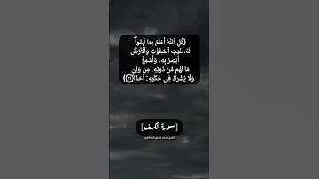سورة الكهف الآية ٢٥ و ٢٦ بصوت الشيخ محمد صديق المنشاوي