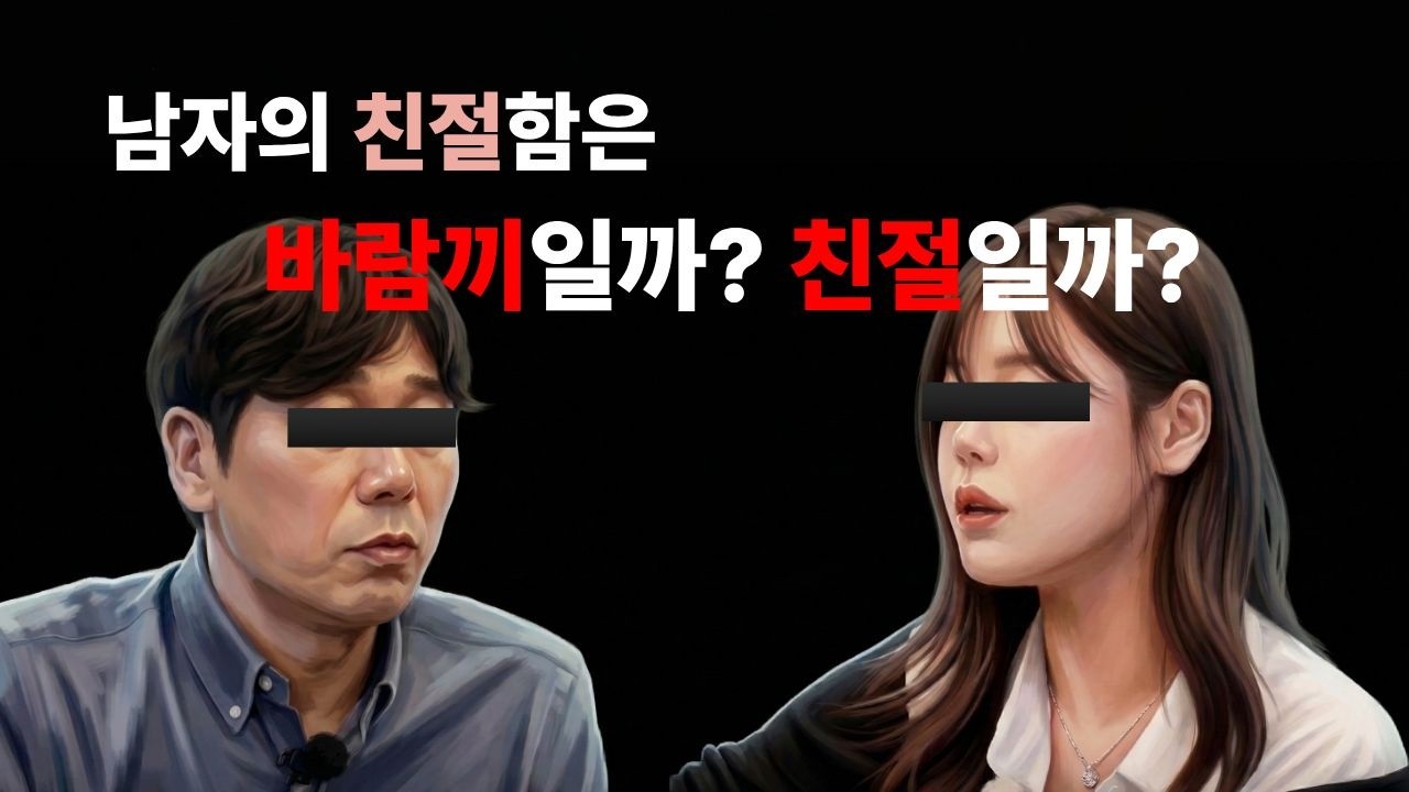 모두에게 친절한 남자가 좋은남자일까? #나솔사계 #나는솔로리뷰