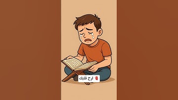 ارح قلبك 🫀 #قرآن#قران_كريم#السعودية#الامارات#الكويت#الرحمن#قطر#يافاطمه#ياحسين#ياعلي#تلاوة_خاشعة