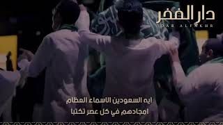 شيلة دار الفخر 🇸🇦 || احمد الرجعان (حصرياً) 2024 screenshot 2