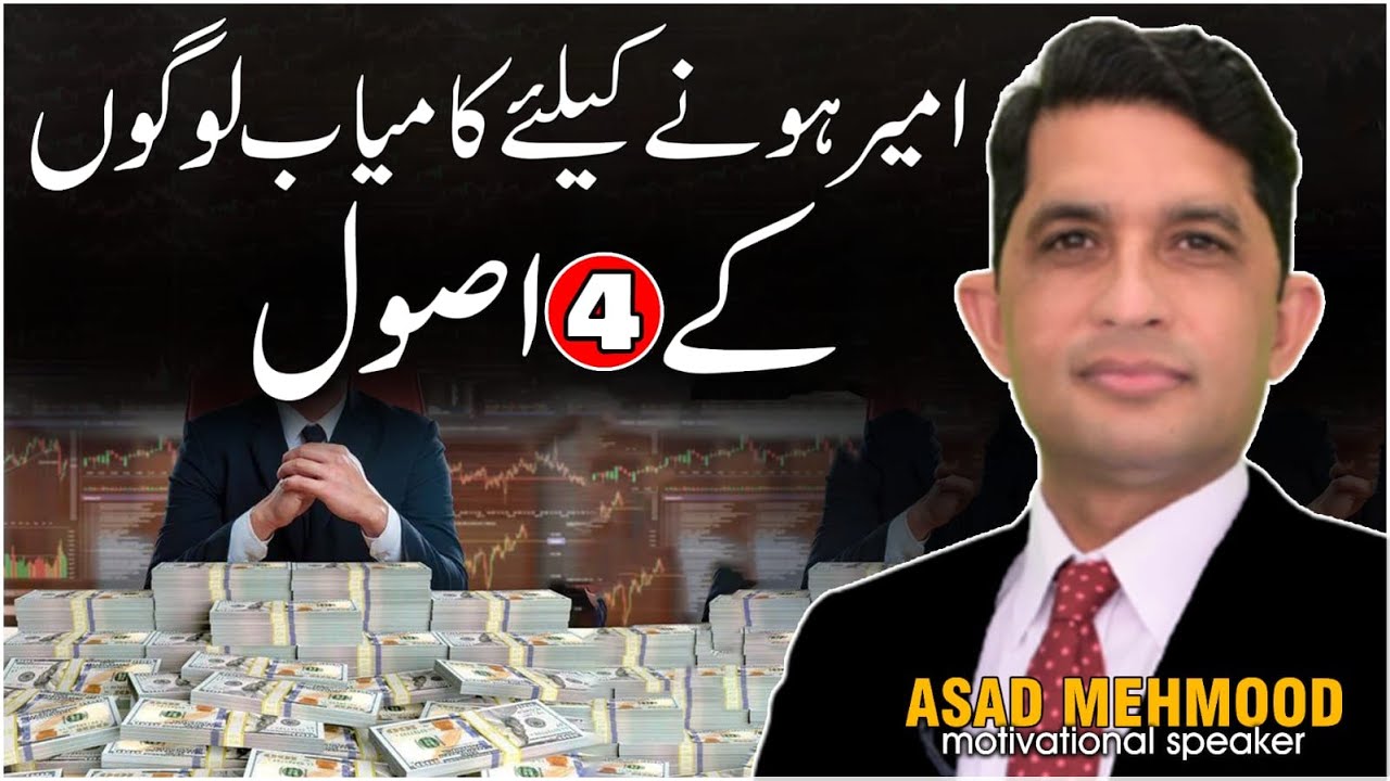 Four rules of successful people to get rich | अमीर बनने के लिए सफल लोगों के चार नियम